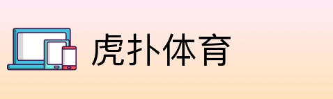 虎扑体育 Logo